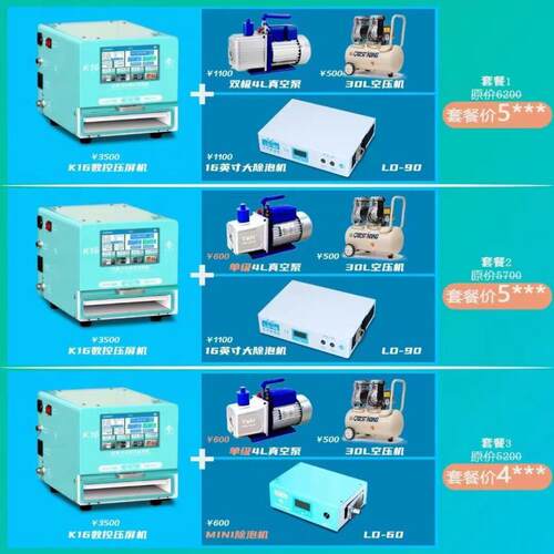 南京零度K16新款贴合机 16寸带液晶显示器 数控调压直面曲面平板