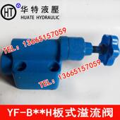 溢流阀YF B10H3 B10H4 液压板式 B10H2 B10H1 B20H