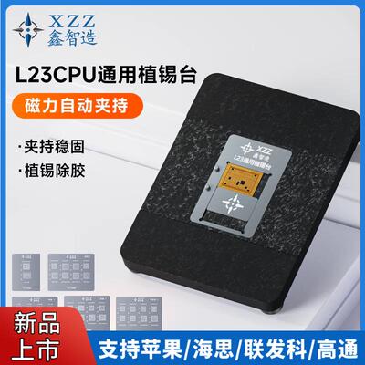 鑫智造CPU植锡台A8A9A10A11A12A13通用磁性定位板植锡钢网植球台