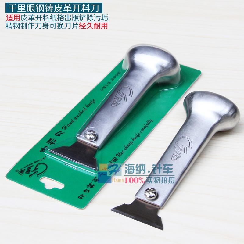 千里眼202手推刀皮革刀铲皮刀手工皮艺开料刀修边刀皮雕工具