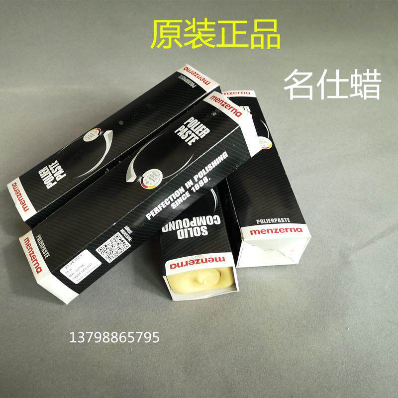 原装德国曼泽纳名仕蜡16木器蜡漆面蜡亚克力 树脂蜡金属蜡