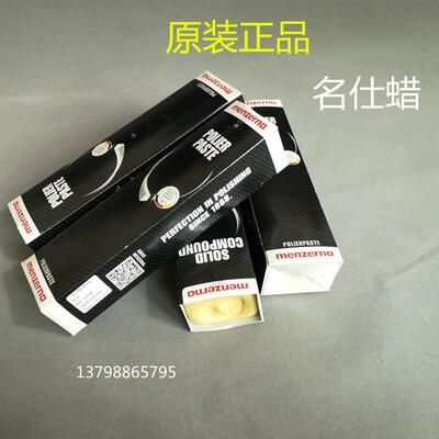 原装德国曼泽纳名仕蜡16木器蜡漆面蜡亚克力 树脂蜡金属蜡