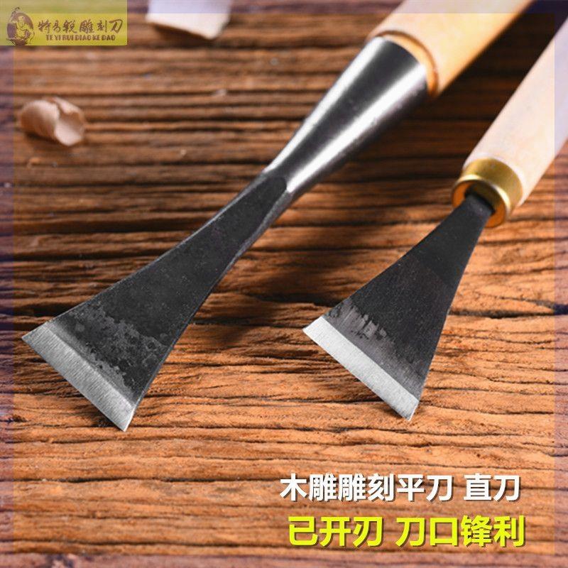 刻刀纯手工雕刻木雕雕刻字木工专用diy打坯修光直平刀铲子铲刀