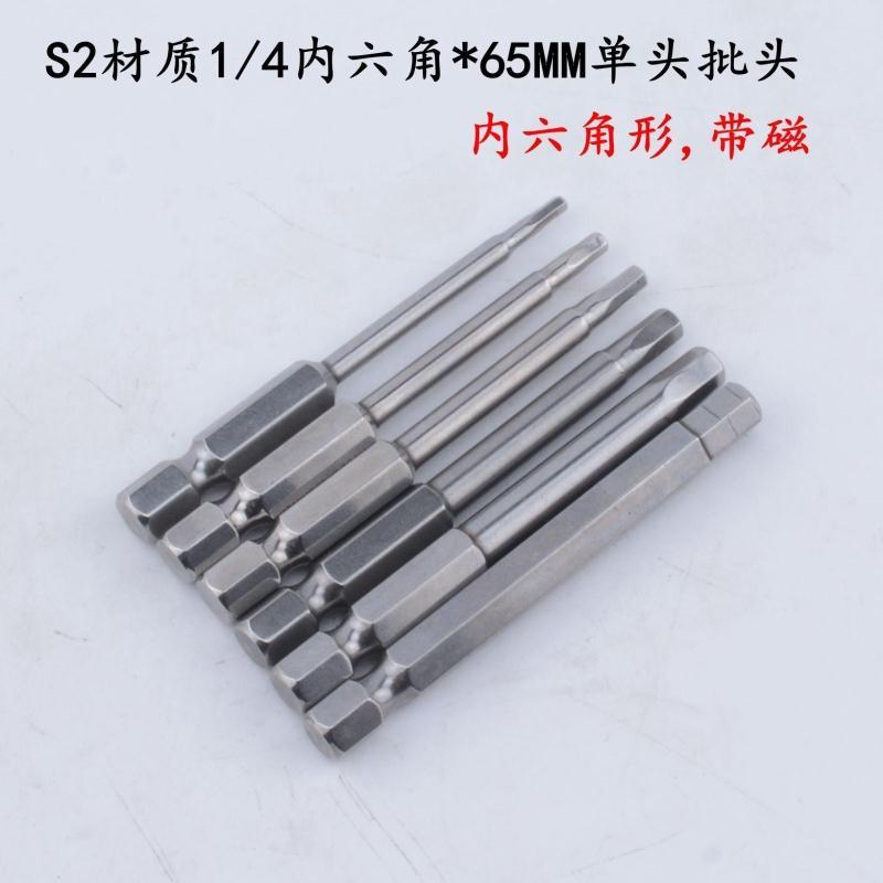 DL-S2材质65/100MM单头内六角批头 1/4带磁风批电钻批嘴H2-H6
