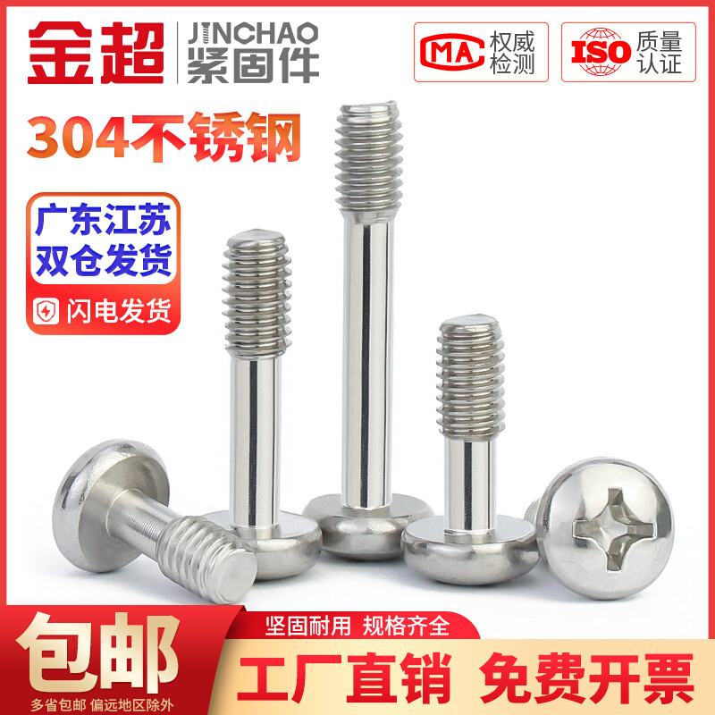。金超304不锈钢818盘头十字松不脱螺钉圆头不脱出螺丝半牙M3M4M5