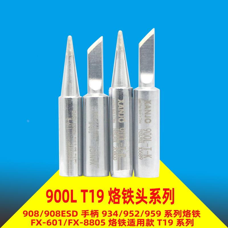 原装白光品质HAKKO934 900L-T-K烙铁头FX-601烙铁咀908手柄T19-K