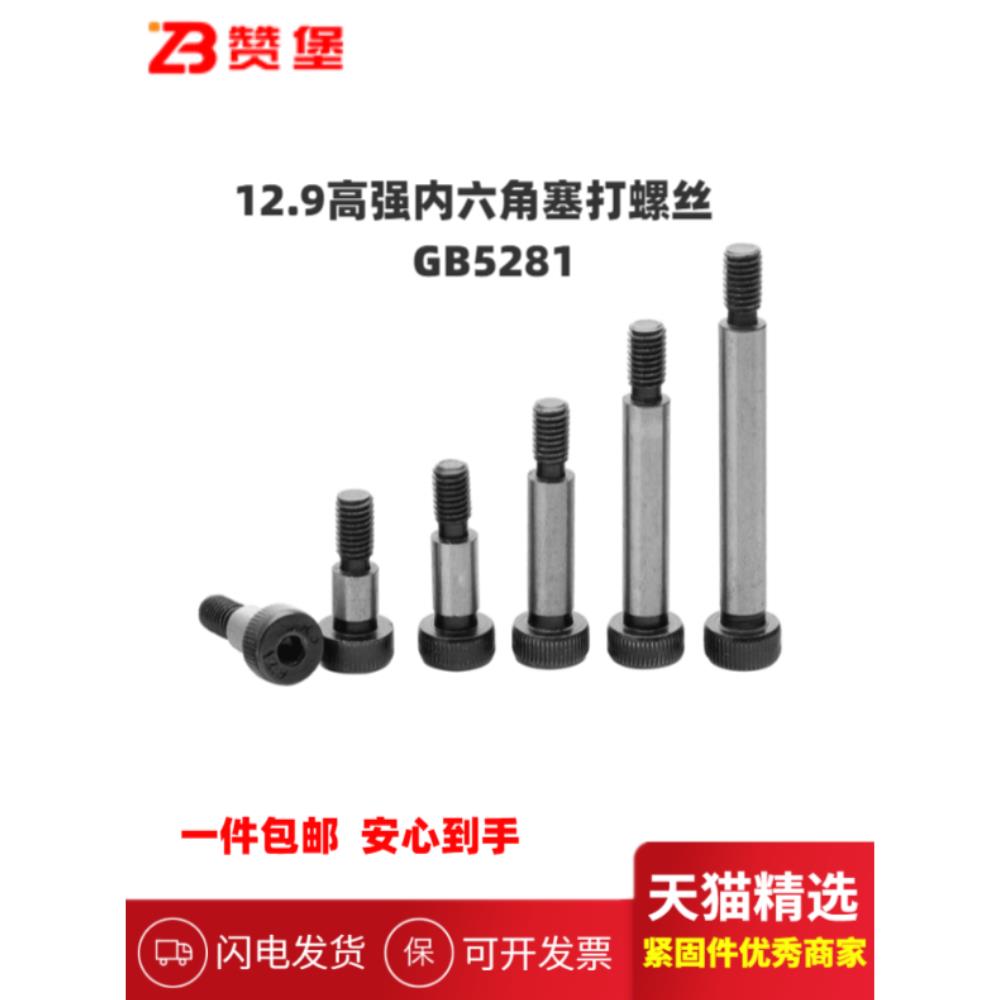 12.9级合金钢高强内六角塞打螺丝凸肩登高限位螺栓 M5M6M8M10-M20