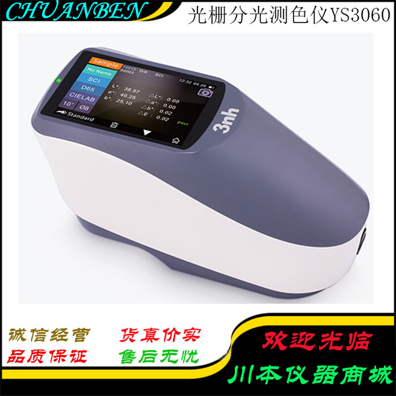 。3nh三恩驰YS3010/3020/3060光栅分光测色仪 调色配色精密色差仪
