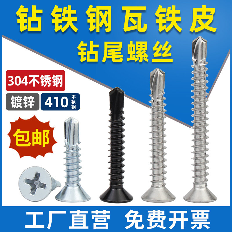 。金超30c4/316不锈钢沉头钻尾螺丝钉410平头自攻燕尾丝M3.5M5.5M