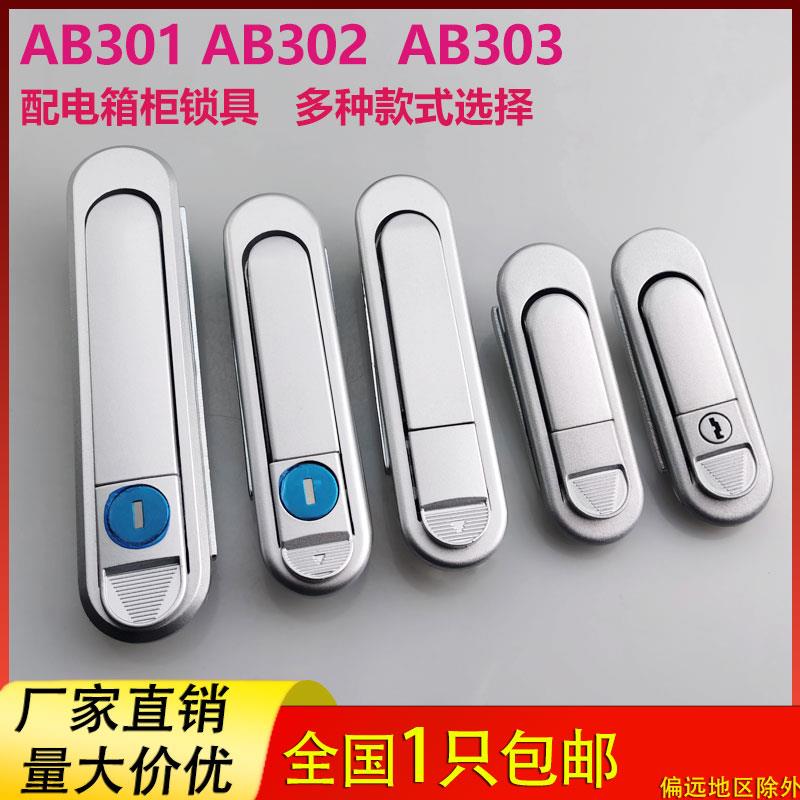 海坦柜锁 AB301机械箱平面锁AB302配电箱电柜门锁AB303弹跳把手锁