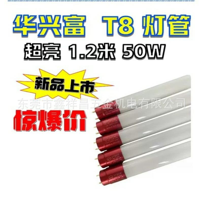 华兴富T8LED双端进电灯管日光灯管格栅灯管光源1.2米m50w0.6-16瓦
