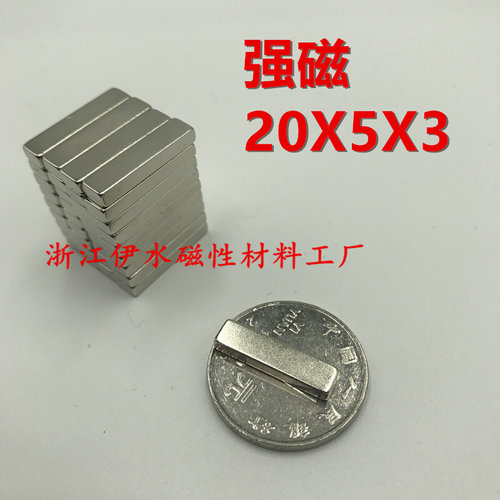 。稀土永磁王 磁铁F20X5X3mm 钕铁硼 吸铁石 磁钢 强磁20*5*3mm