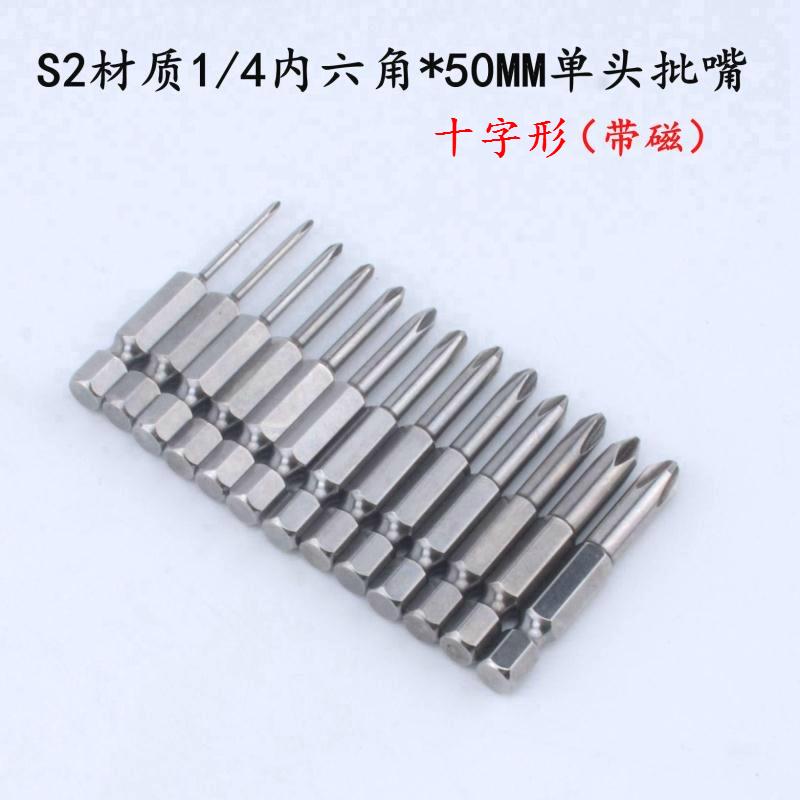 DL-S2材质单头50MM十字批头 电动气动螺丝刀批咀 风批嘴带磁1/4