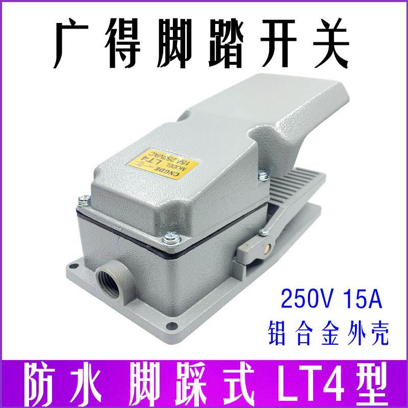 广得脚踏开关T4/GFS-302代替款 CFS-302 TFS302 高品质防护型脚踏