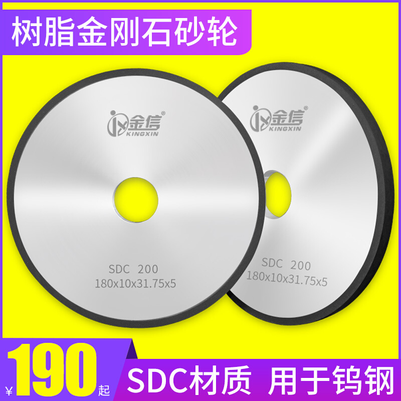 。金信树脂金刚石砂轮片180磨床砂轮SDC磨钨钢硬质合金砂轮片沙轮