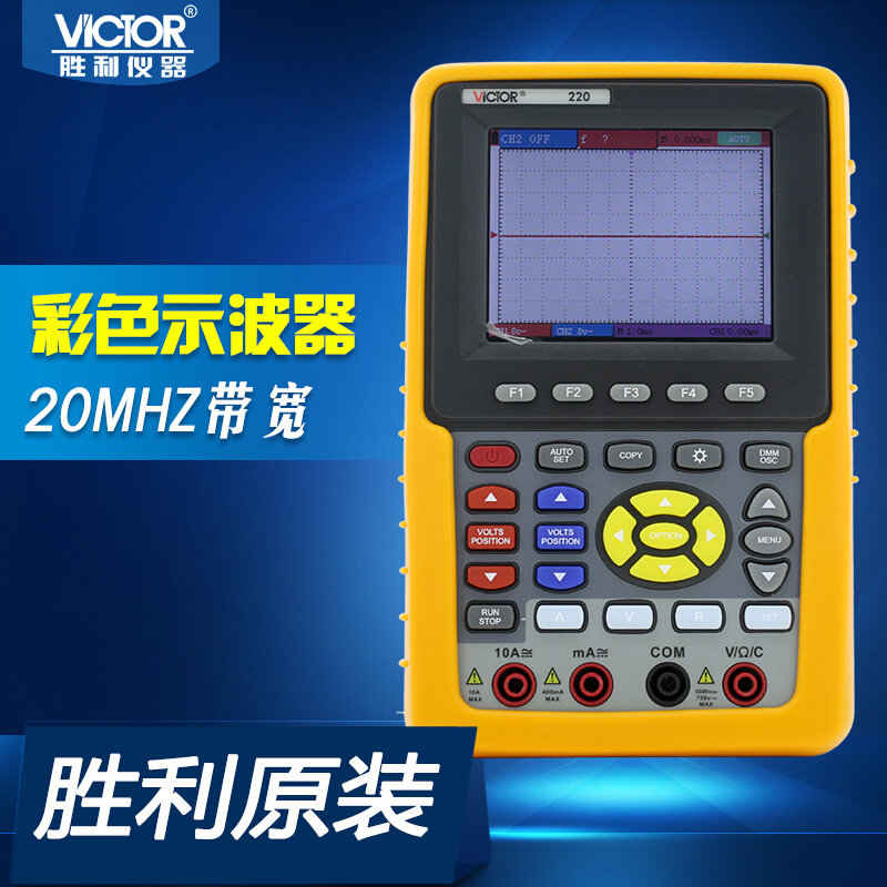 。胜利 手持式示波表VC220 彩色示波器20MHZ带宽 双通道带电脑接