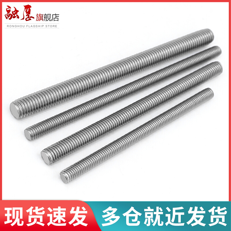 。316不锈钢牙条全牙通丝螺杆全螺纹丝杆牙棒M3M5M6M8M10M12M16M2
