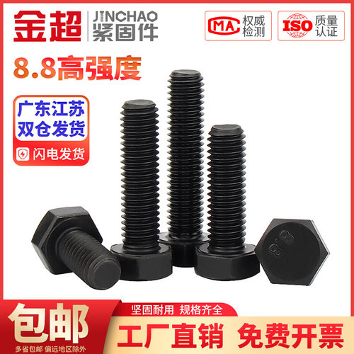 。金超8.8级外六角螺丝高强度外六角螺栓加长螺丝钉M18M20M22M24M