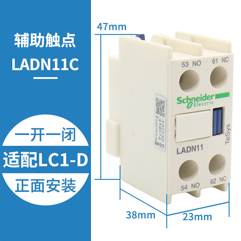 。施耐德接触器辅助触点触头电梯LADN11C 22C 20C 31C 40C LAD8N1