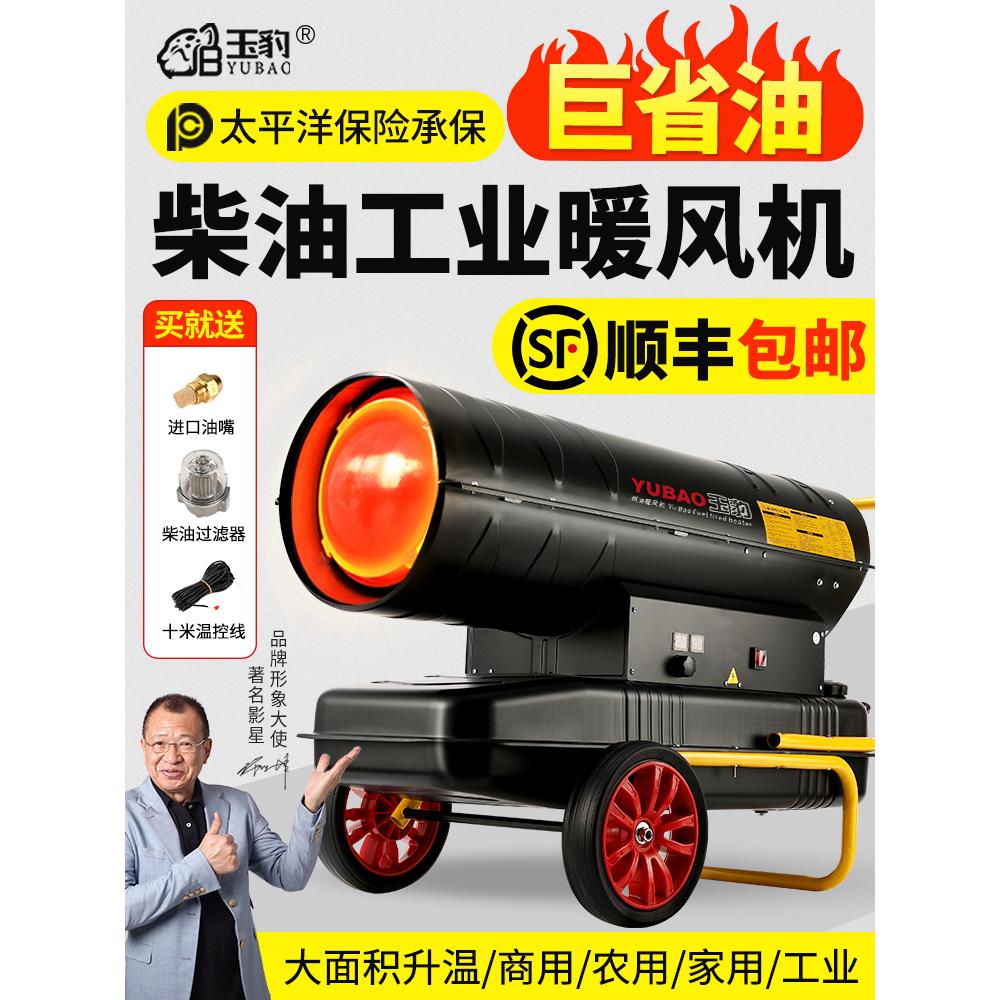 工业燃油暖风机养殖场消毒烘干大功率取暖器育雏大棚柴油热风炉