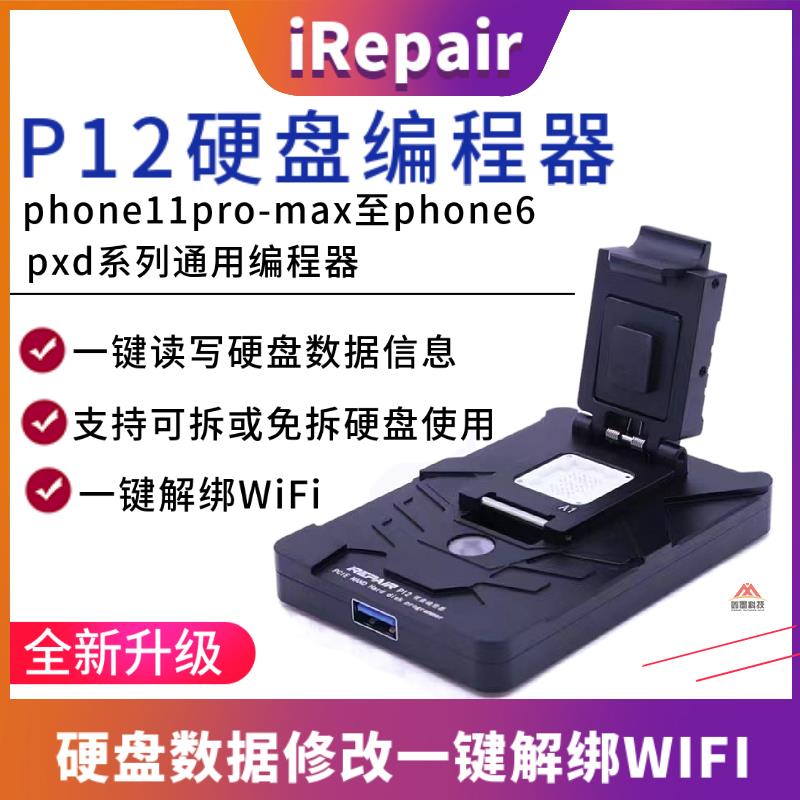 米景iRepair P12 免拆硬盘编程器一键紫屏硬盘底层读写解绑WIFI