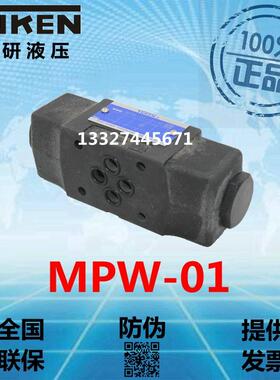 YUKEN榆次油研叠加阀液控单向阀MPW-01-2/4-40榆次液压阀