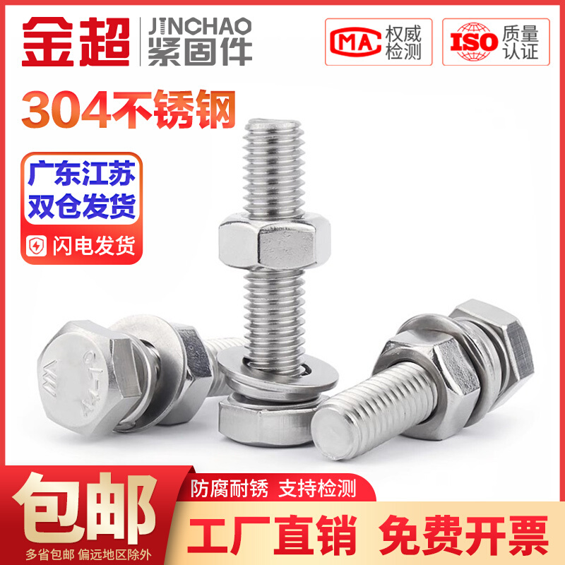 。金超316不锈钢外六角螺栓螺丝螺母套装大全组合M4M5M6M8M10M12M