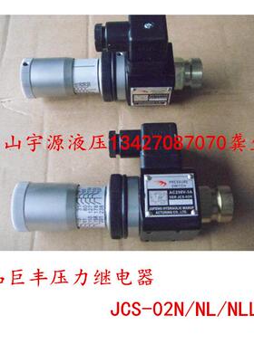 JUFENG巨丰JCS-02H JCS-02N JCS-02NLL JCS-02NL 压力继电器 开关