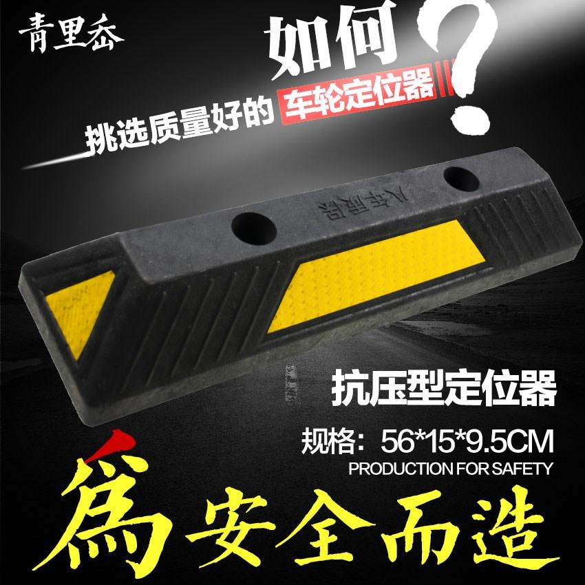 56cm长橡塑定位器橡胶反光车轮车位挡车器汽车止退器挡车器橡胶