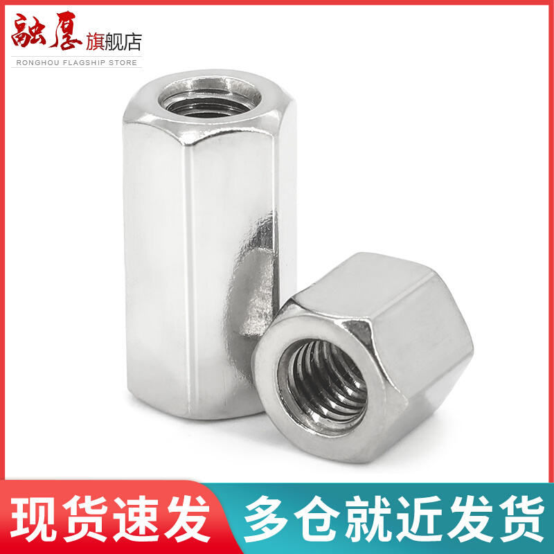 。304不锈钢加长六角螺母帽丝杆连接头锁紧镙丝帽M3M4M5M6M8M10M1