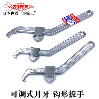 日本进口世霸SUPER可调式活动月牙勾形扳手水电工圆螺母水表钩形
