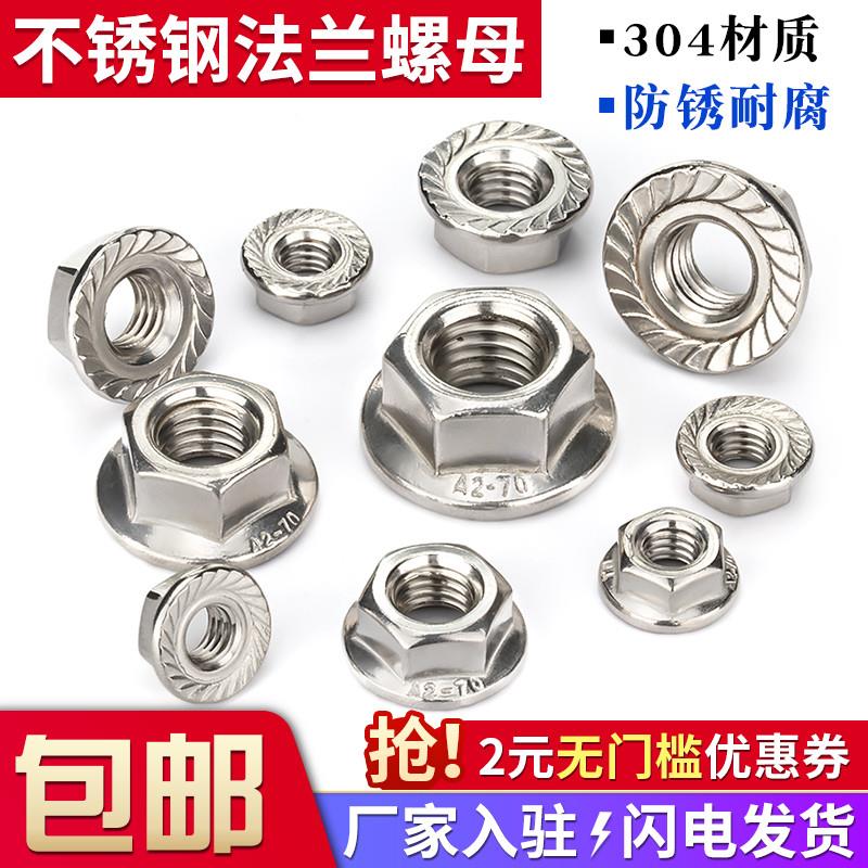 304不锈钢法兰螺母316带齿防滑M3M4M5M6M8M10六角法兰面防松螺帽