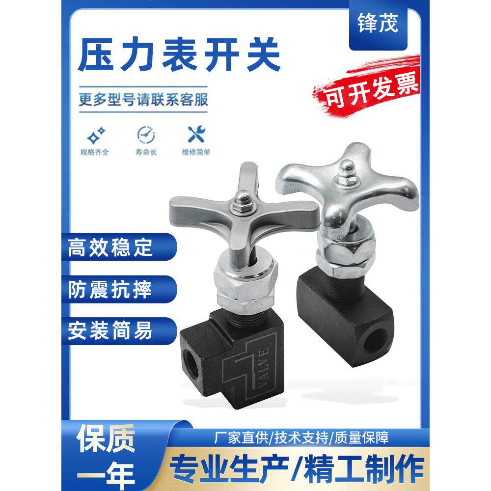 压力表开关VALVE90° GCT-02180° 油压液压 压力表仪表调节阀门