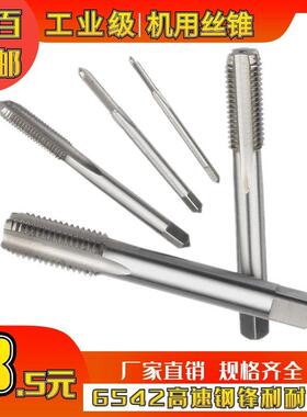 机用丝锥直槽丝攻粗牙M2M3M4M5M6M8M10M12M14M16M18M20M22M24M27