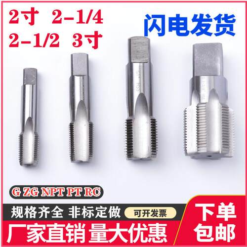 管螺纹机用丝攻丝锥G2寸G2 1/4G2 1/2G2 3/4G3寸G4寸锥度管水管