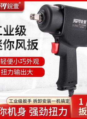 台湾锐壹R-39461大扭力1/2小风炮气动扳手工业级装配拆卸风动工具