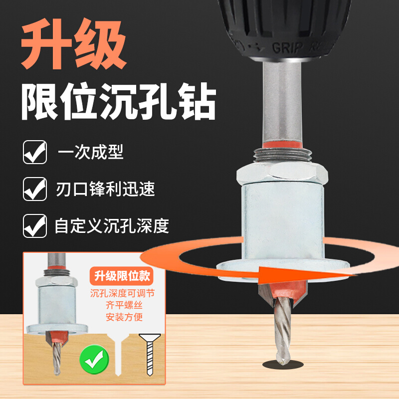 。沉孔钻头限位器木螺丝成孔引孔钻麻花沉头钻套装木工工具神器大