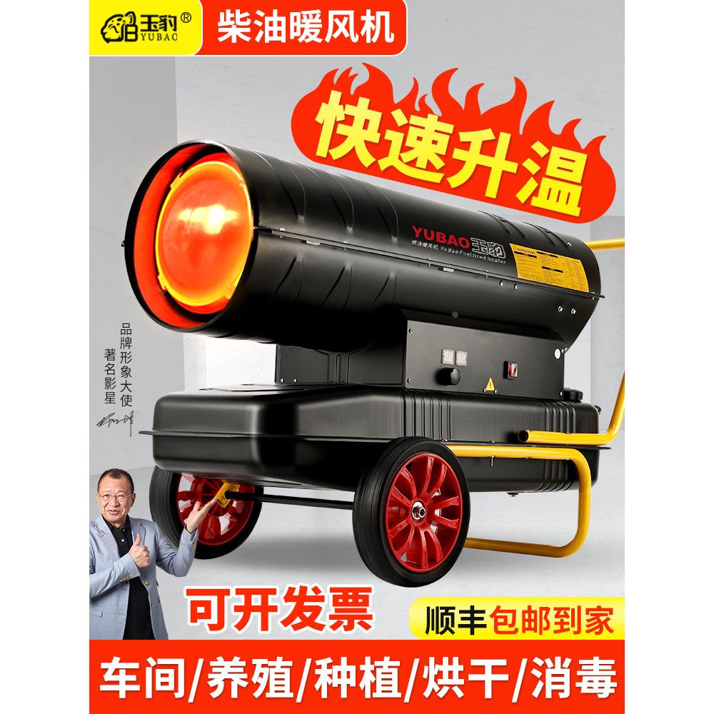 工业燃油暖风机养殖场消毒烘干大功率取暖器育雏大棚柴油热风炉