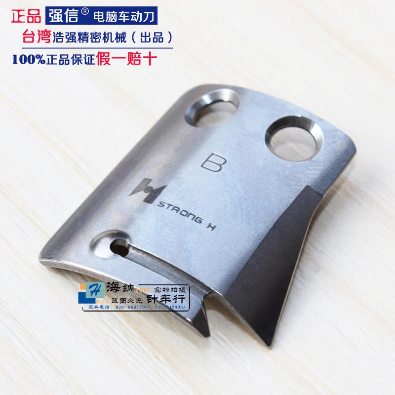 台湾强信刀片电脑花样机2010/2516/2030动刀/电脑同步车动刀