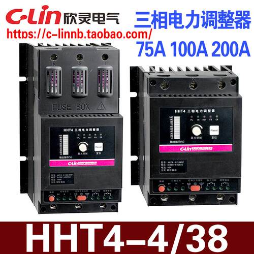 C-Lin欣灵牌HHT4-4/38 75P(75A) 100P(100A) 150P三相电力调整器