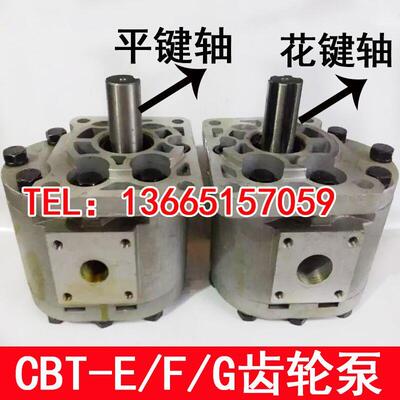 齿轮泵CBT-E520 CBT-E525 CBT-E532 CBT-E540 CBT-E550 E563 E580