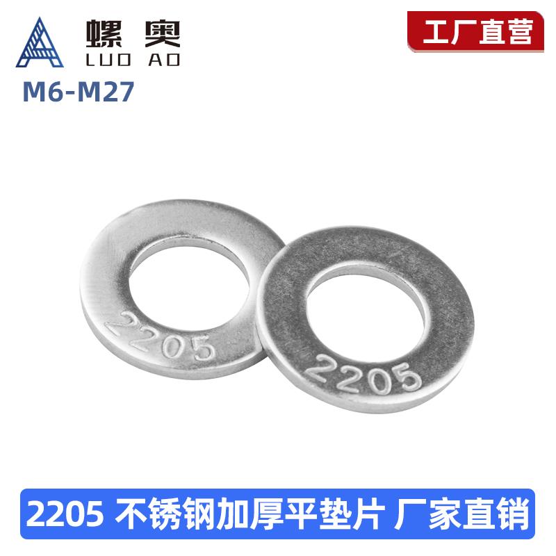 2205不锈钢加厚平垫片加大垫圈金属螺丝介子M6M8-M27