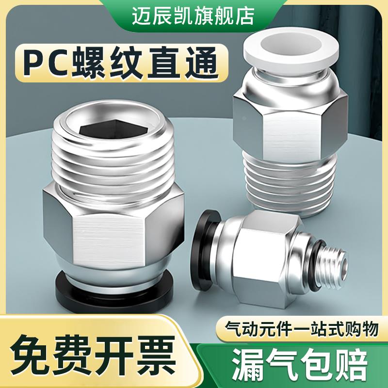 气管快速接头气动元件PC8-02螺纹直通快插快接气源外丝12-04 6-03