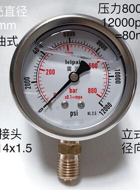 耐震压力表 800bar 12000psi 充油型 68mm 立式螺纹M14x1.5 80mpa