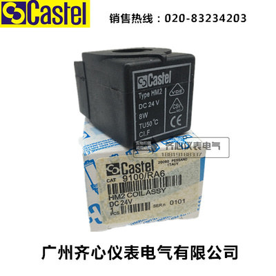 。原装卡士妥Castel电磁阀线圈Type HM2 9100-RA6 DC24V 8W TU50