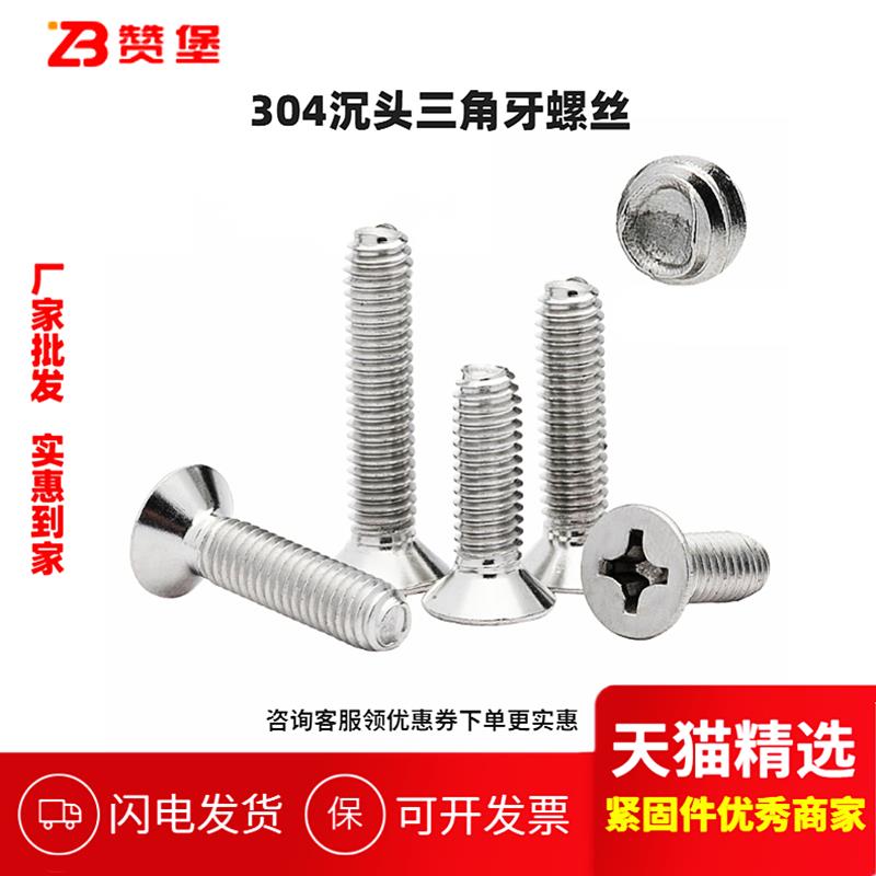 不锈钢304沉头十字三角牙自攻螺丝GB6561自锁螺栓自攻螺钉M3M4-M6