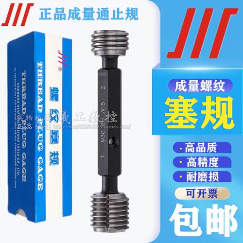 成量螺纹塞规牙规M22 M24 M27 M25 M30通止规检测量规正品川量