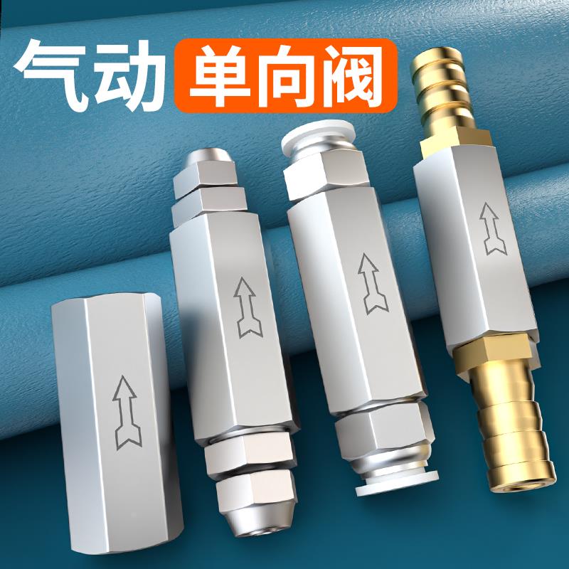单向阀气管止回阀气动气路气阀逆止流阀气体空气进气阀CV-01/02分