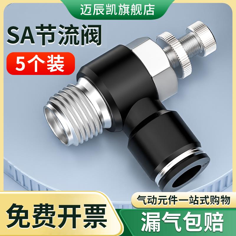 气管快速接头节流阀气压调节调速阀气动可调气缸SL4/6/8/10/12-02