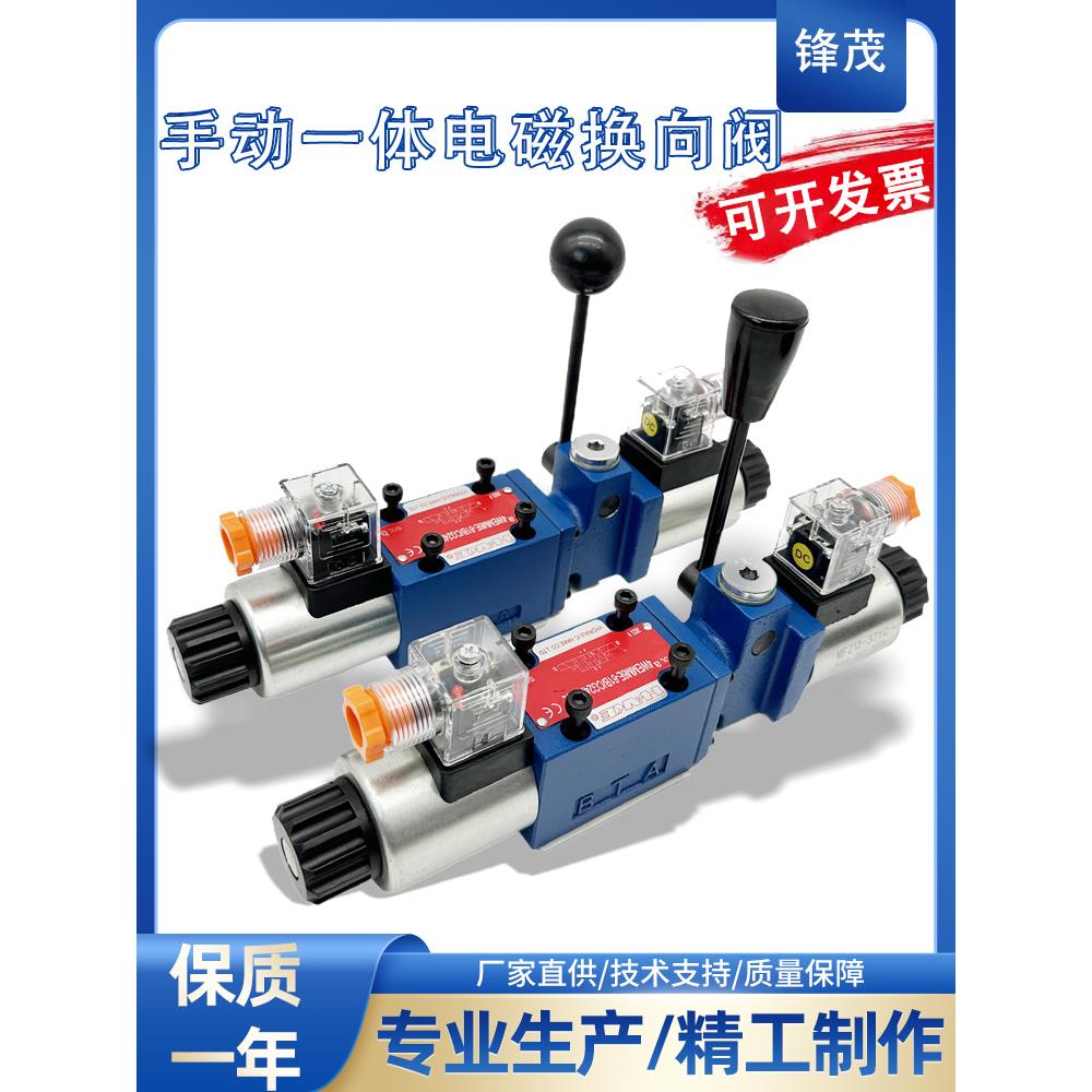 液压手电一体电磁换向阀4WEMM6E/D/G/J/H电磁阀4WEMM10E/D/G/J/C/